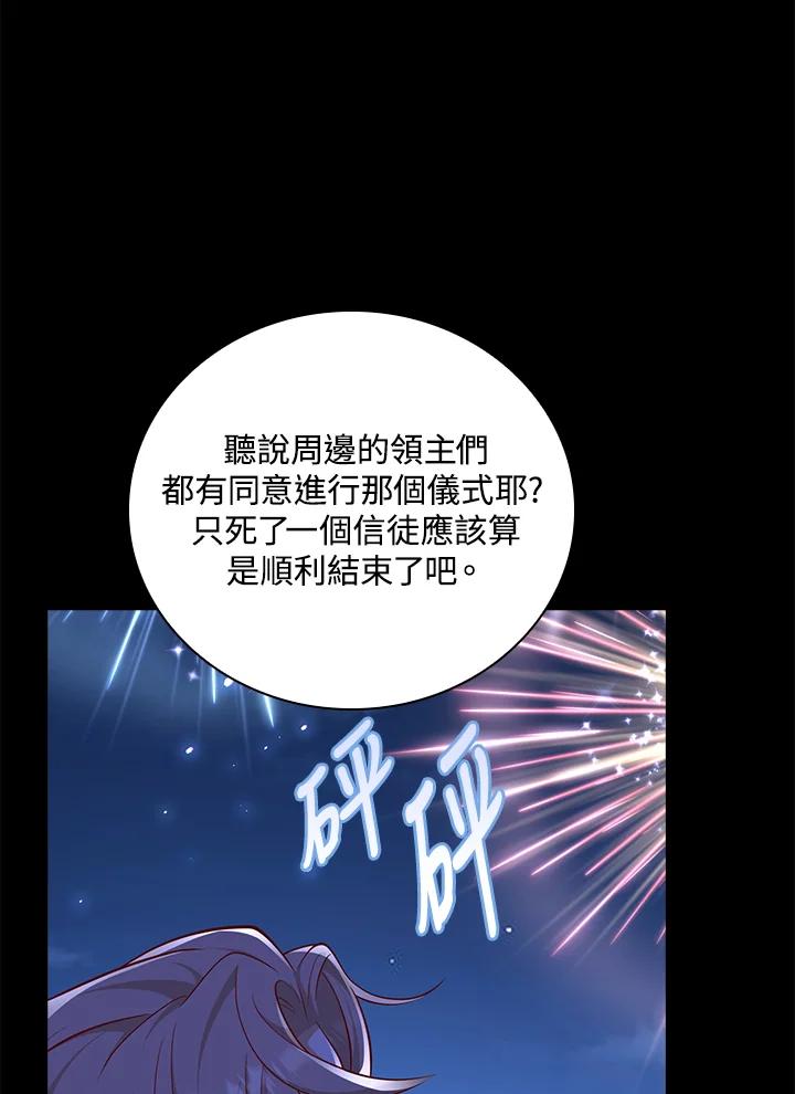 《冰封的心消融之后》第28话 第90页