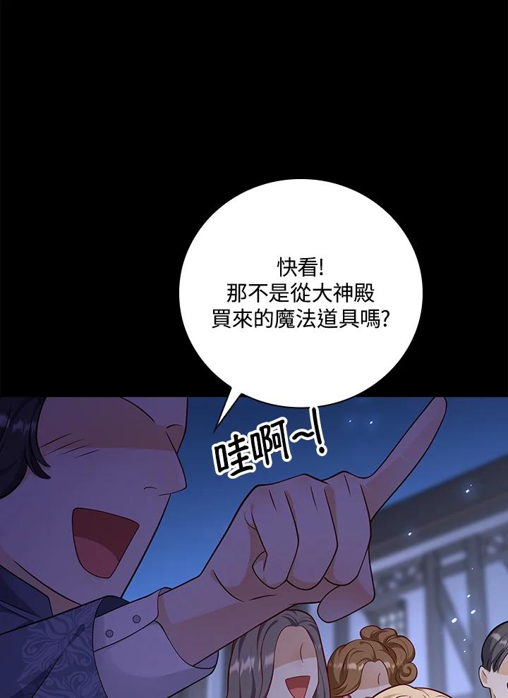 《冰封的心消融之后》第28话 第83页