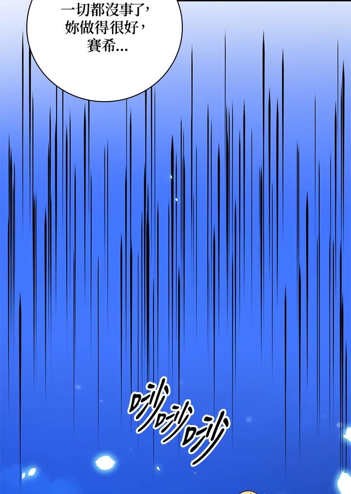 《冰封的心消融之后》第28话 第26页