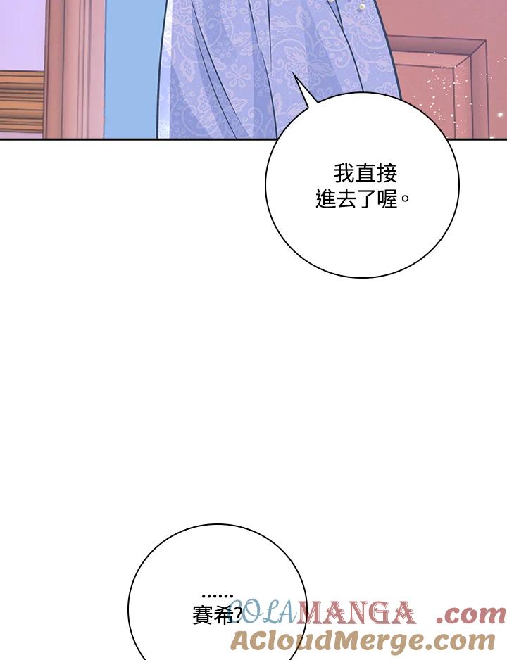 《冰封的心消融之后》第28话 第9页