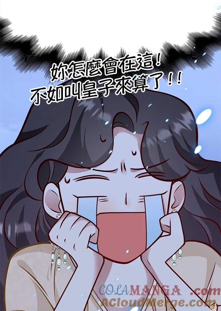 《冰封的心消融之后》第28话 第29页