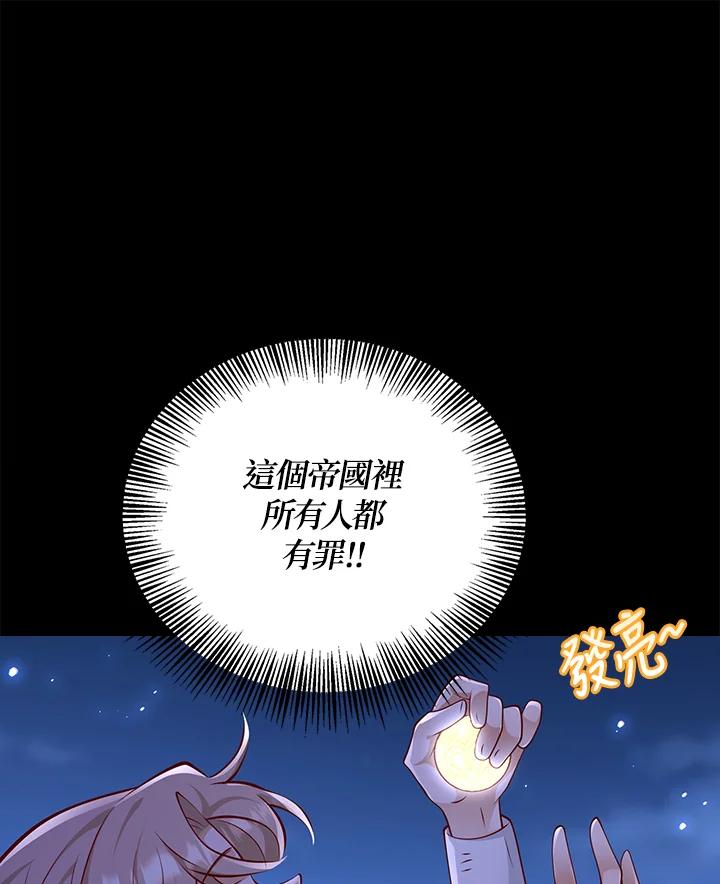 《冰封的心消融之后》第28话 第99页