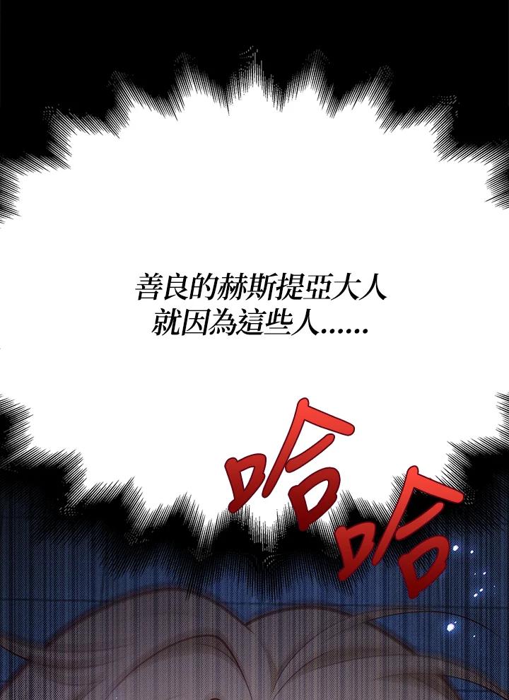 《冰封的心消融之后》第28话 第95页