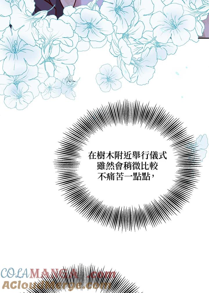 《冰封的心消融之后》第28话 第21页