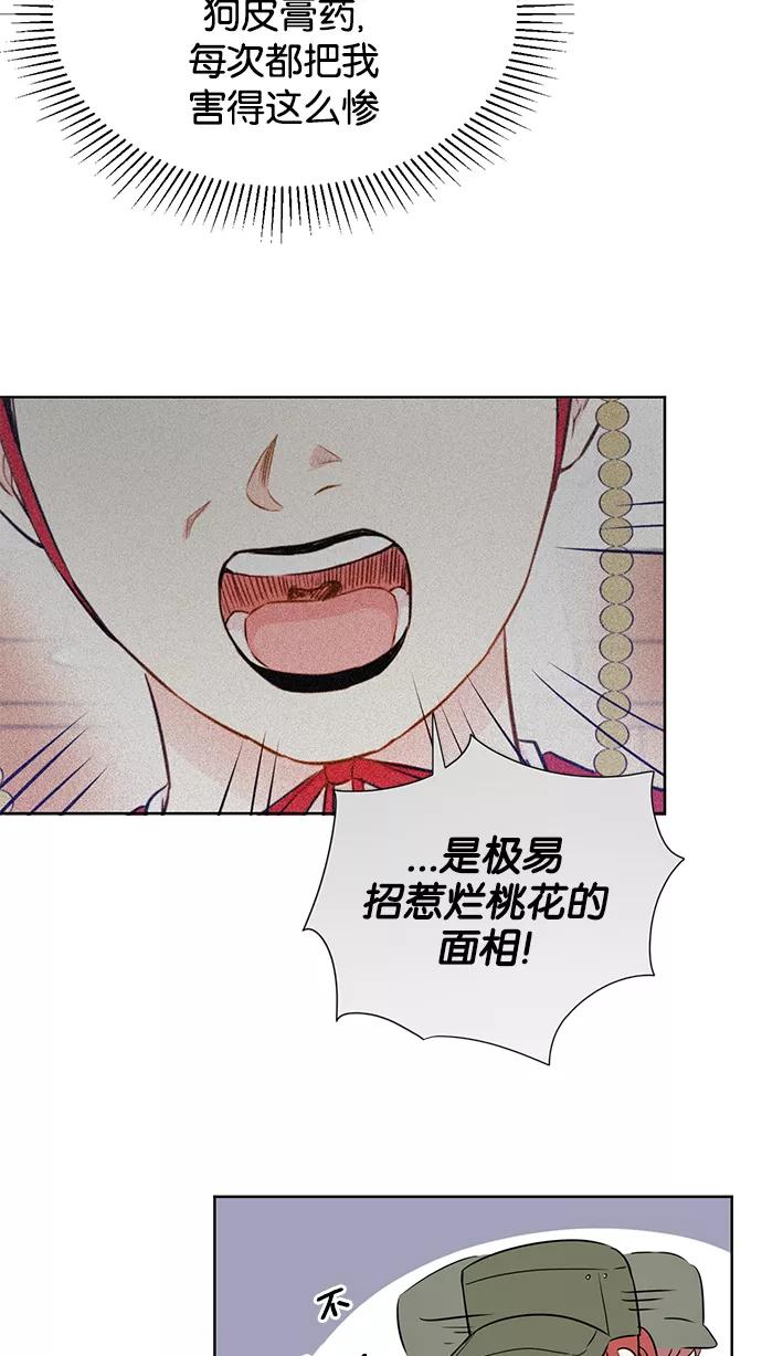 《阴间美男计》第2话 第8页