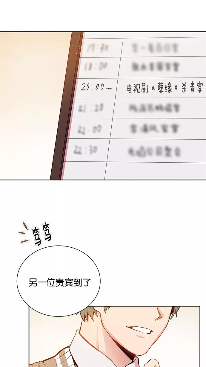 《阴间美男计》第2话 第26页