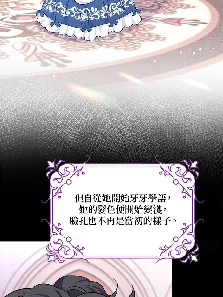 《冰封的心消融之后》第29话 第84页