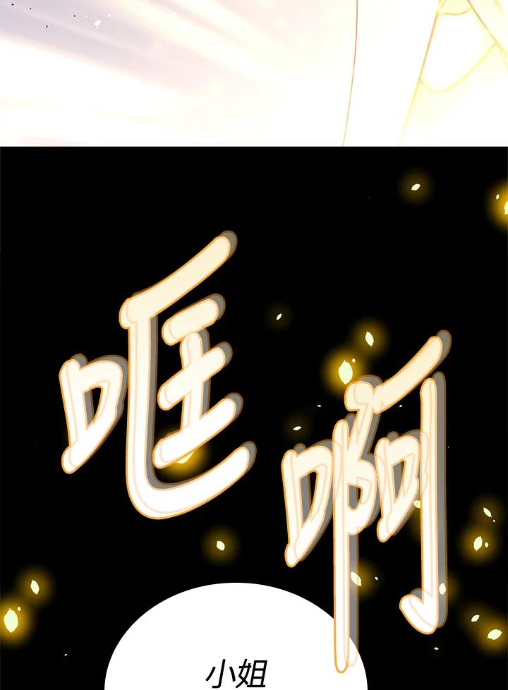 《冰封的心消融之后》第29话 第18页