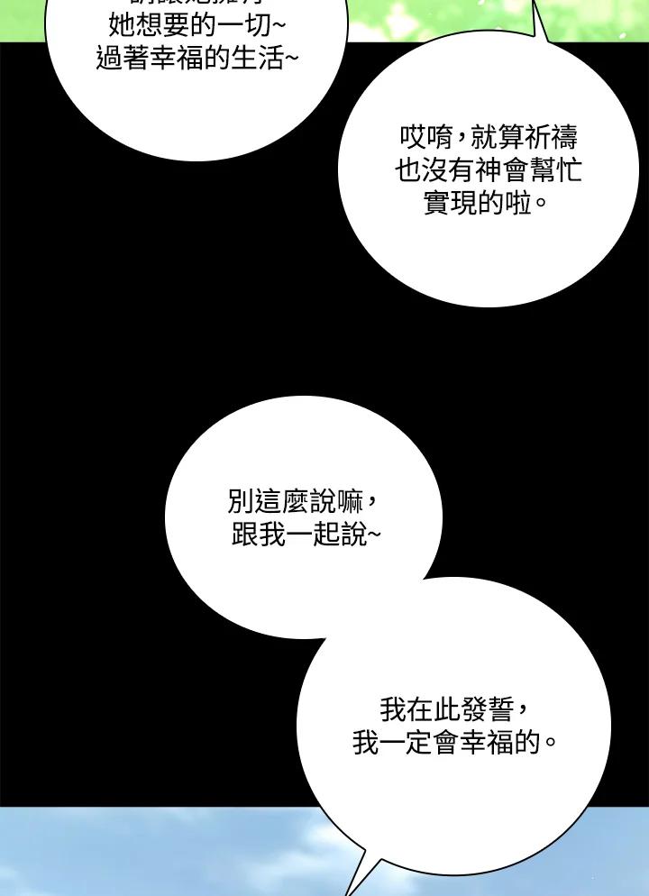 《冰封的心消融之后》第29话 第6页