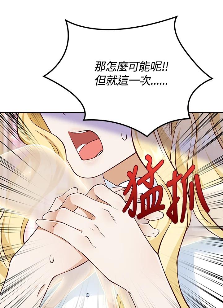 《冰封的心消融之后》第29话 第63页
