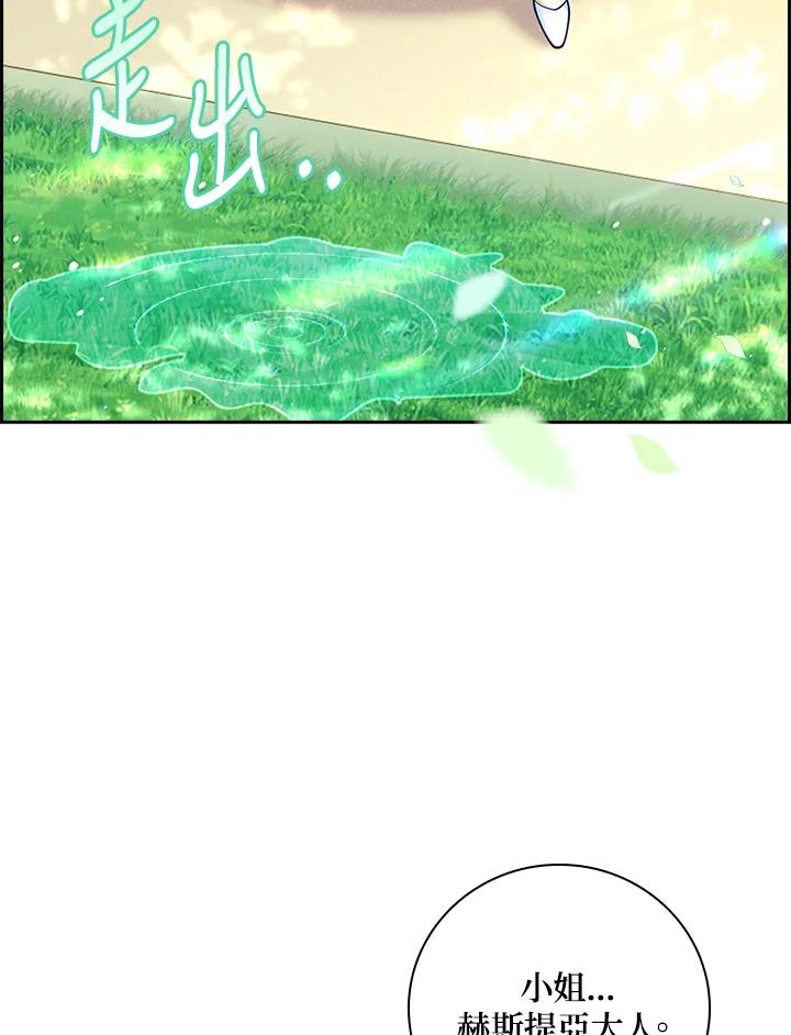 《冰封的心消融之后》第29话 第100页