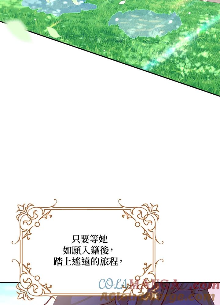 《冰封的心消融之后》第29话 第97页