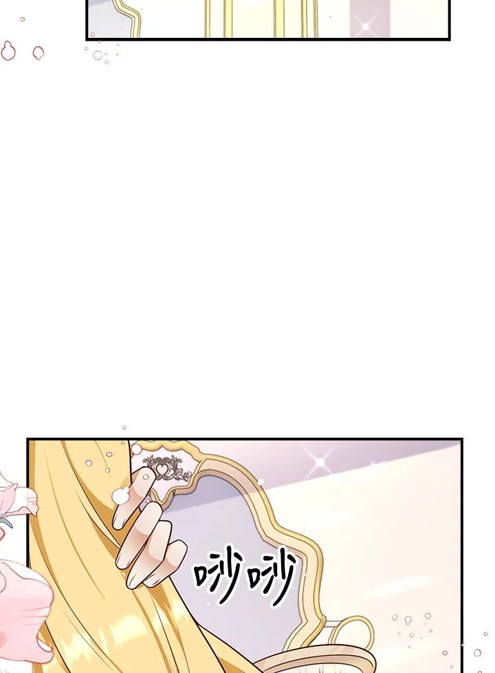 《冰封的心消融之后》第29话 第23页