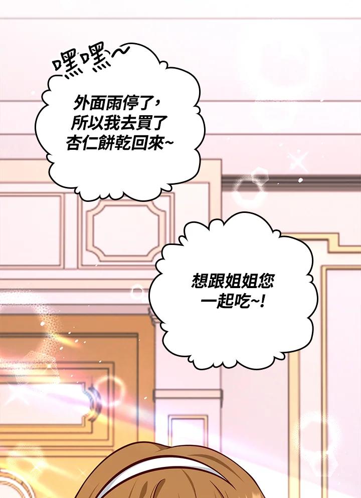 《冰封的心消融之后》第29话 第70页