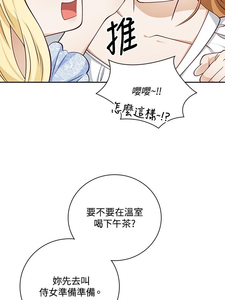 《冰封的心消融之后》第29话 第76页