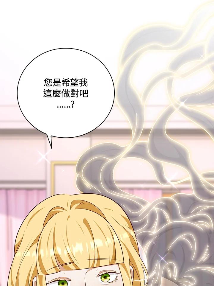 《冰封的心消融之后》第29话 第51页