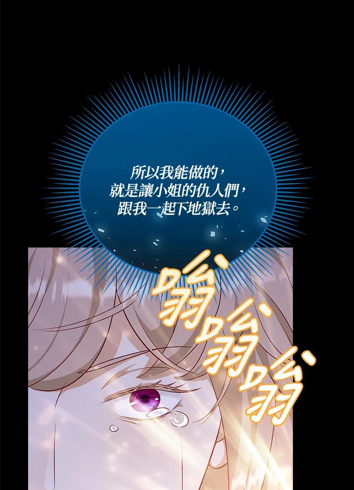 《冰封的心消融之后》第29话 第15页