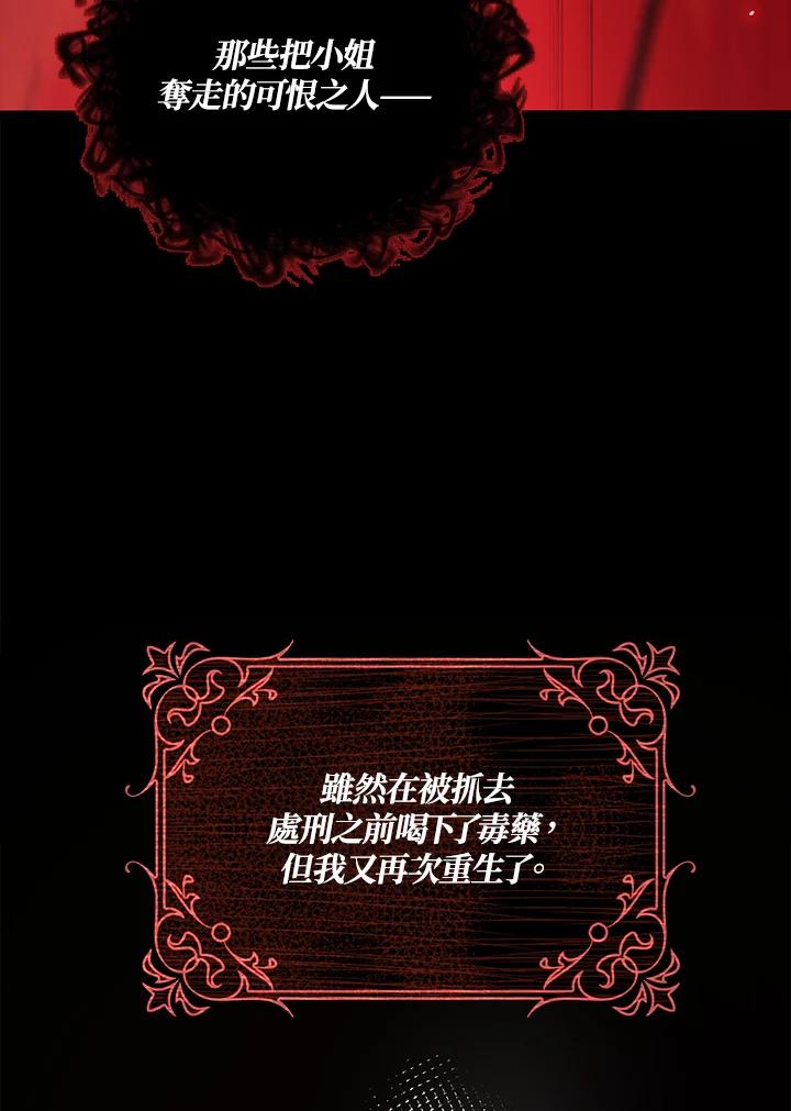 《冰封的心消融之后》第29话 第40页