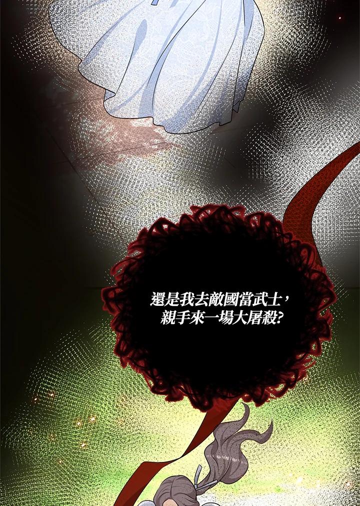 《冰封的心消融之后》第29话 第42页