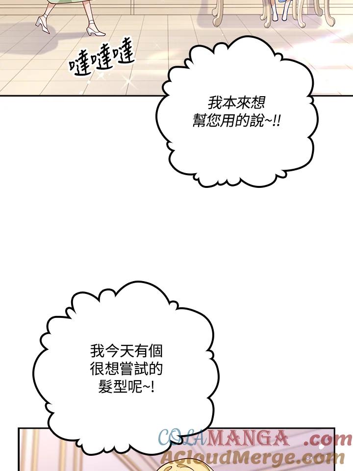 《冰封的心消融之后》第29话 第73页