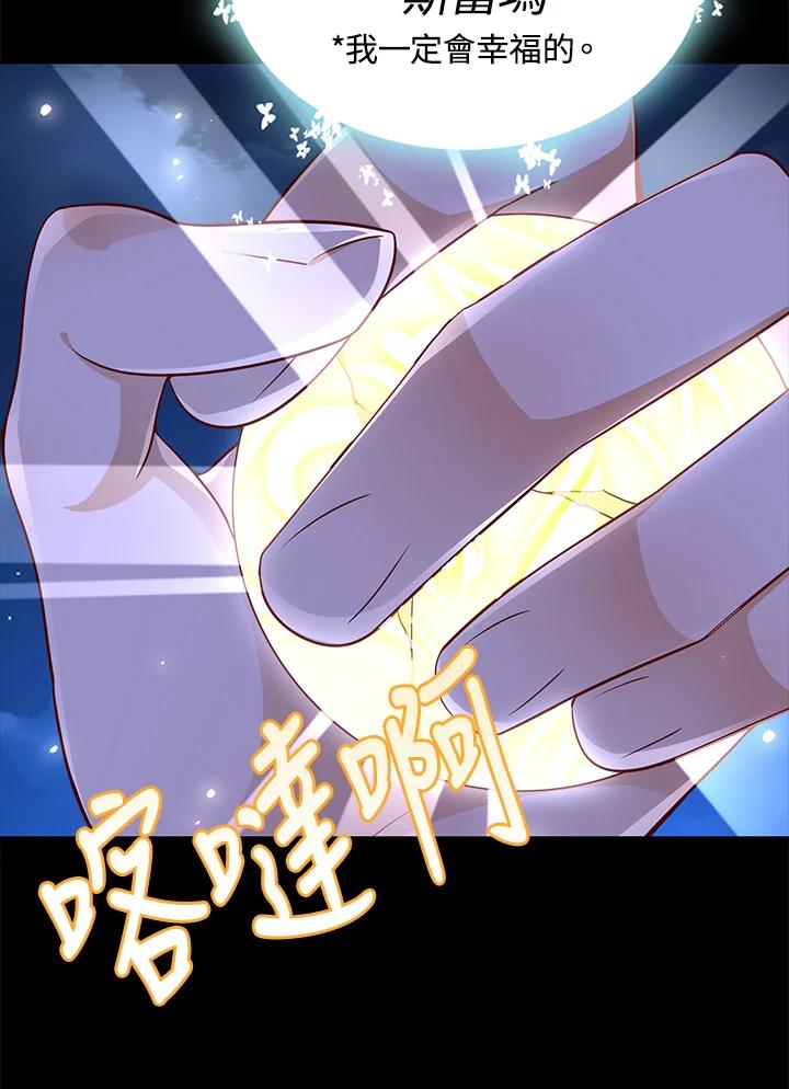 《冰封的心消融之后》第29话 第12页