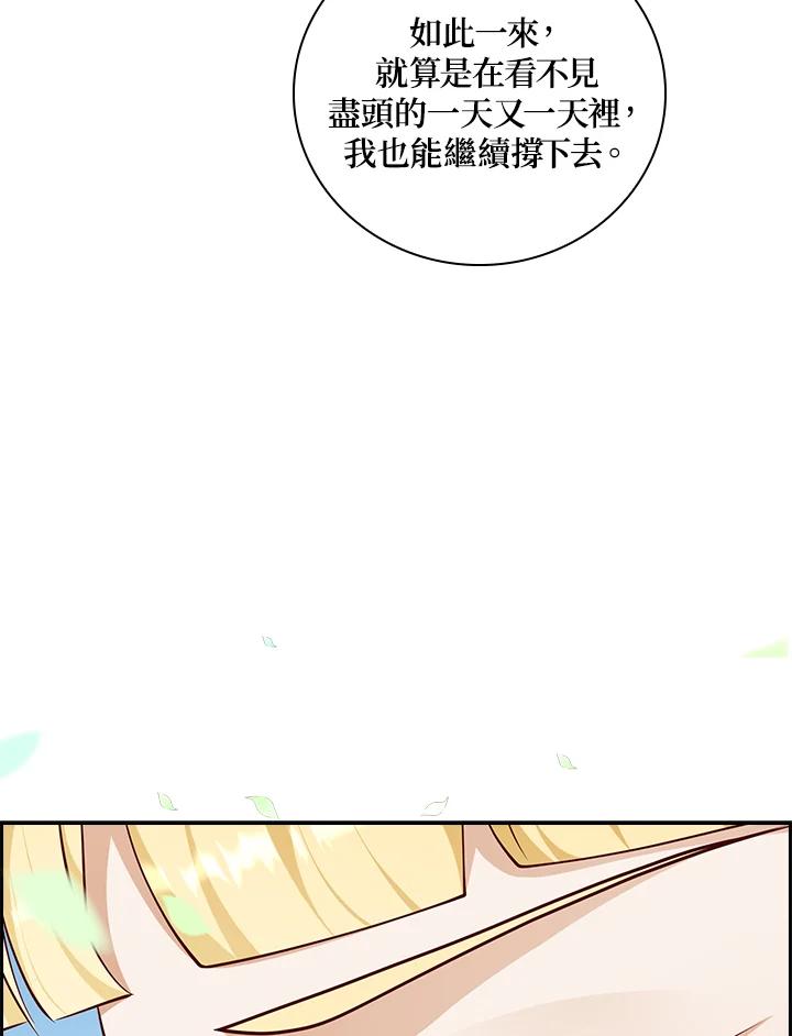 《冰封的心消融之后》第29话 第104页