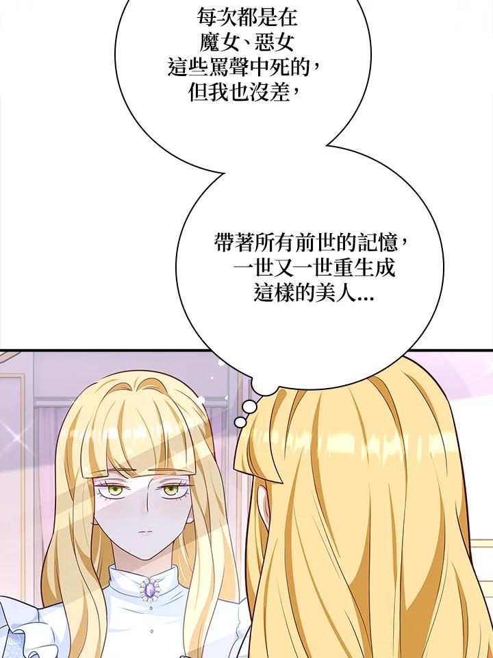 《冰封的心消融之后》第29话 第48页