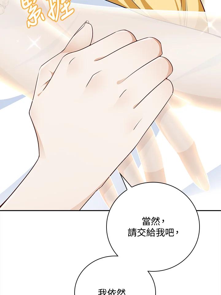 《冰封的心消融之后》第29话 第55页