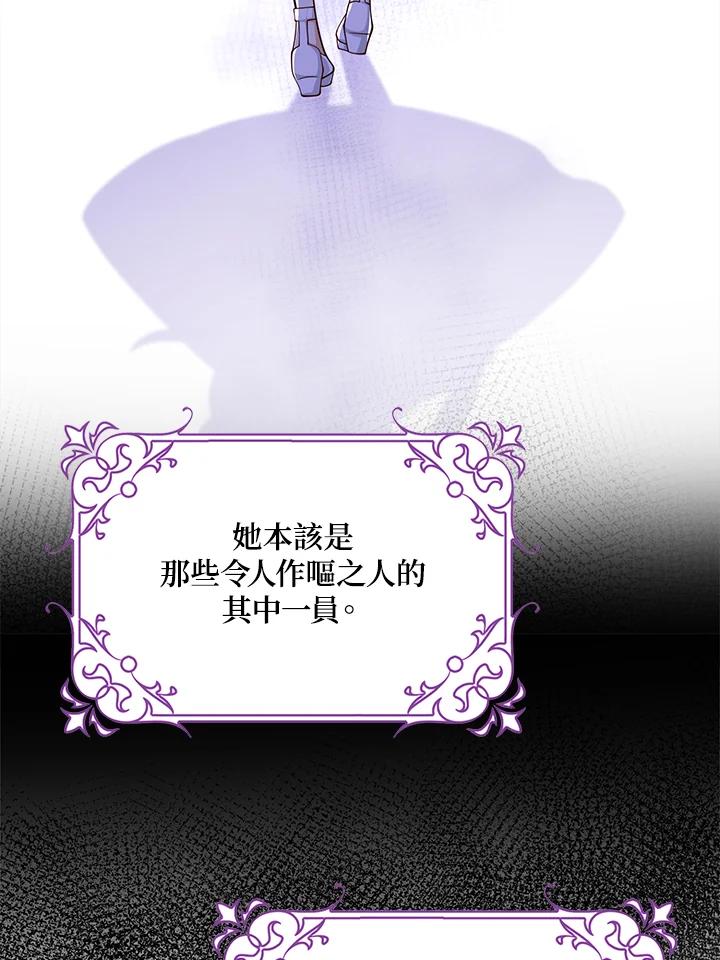《冰封的心消融之后》第29话 第82页