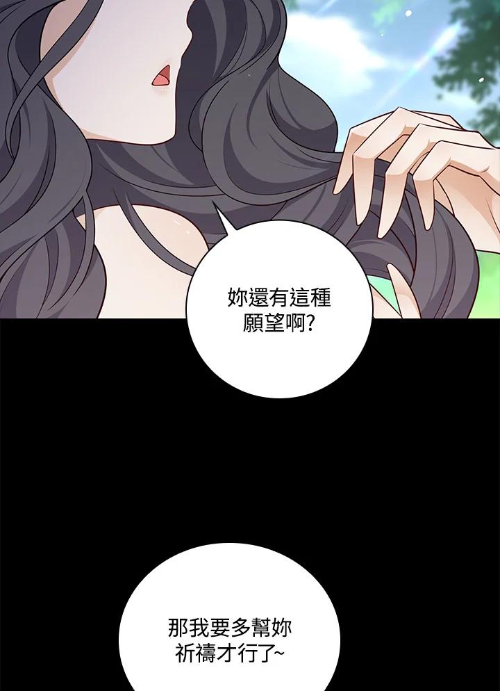 《冰封的心消融之后》第29话 第4页