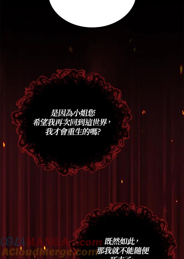 《冰封的心消融之后》第29话 第37页