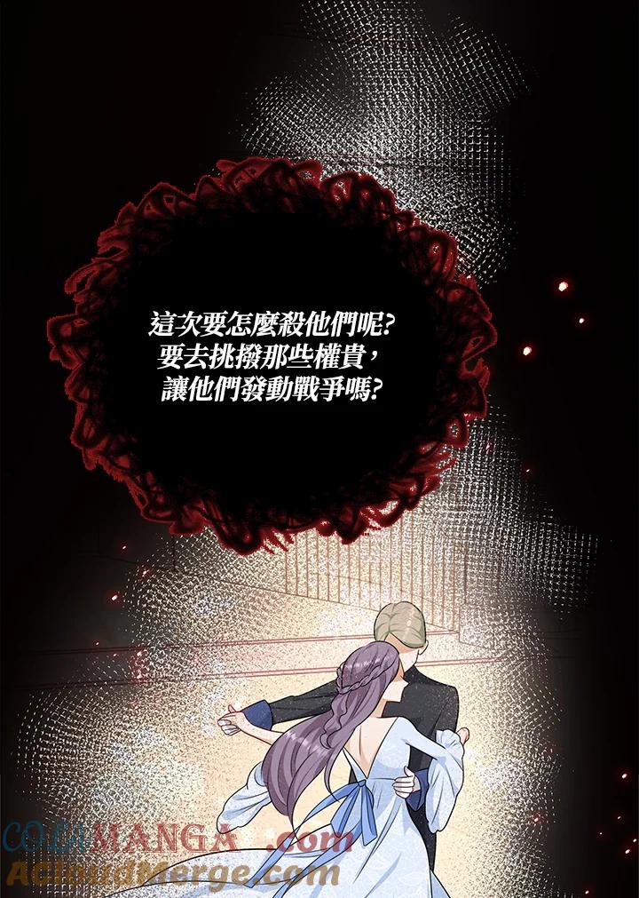 《冰封的心消融之后》第29话 第41页