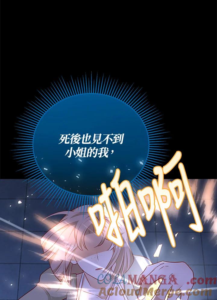 《冰封的心消融之后》第29话 第13页