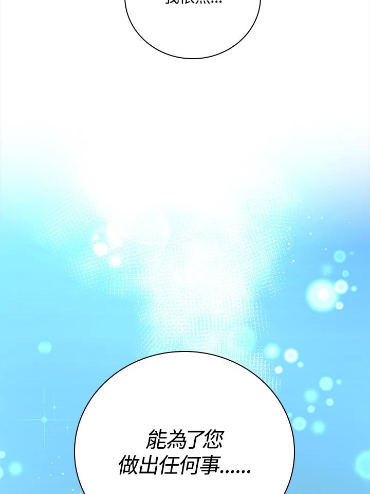 《冰封的心消融之后》第29话 第56页