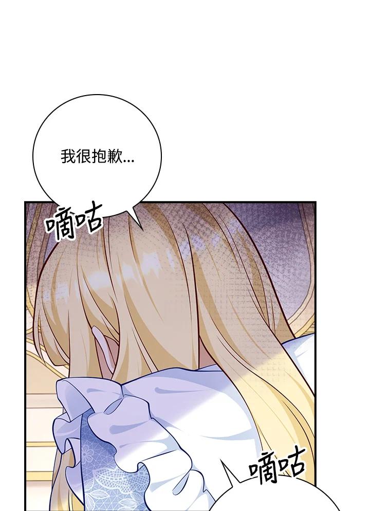 《冰封的心消融之后》第29话 第66页