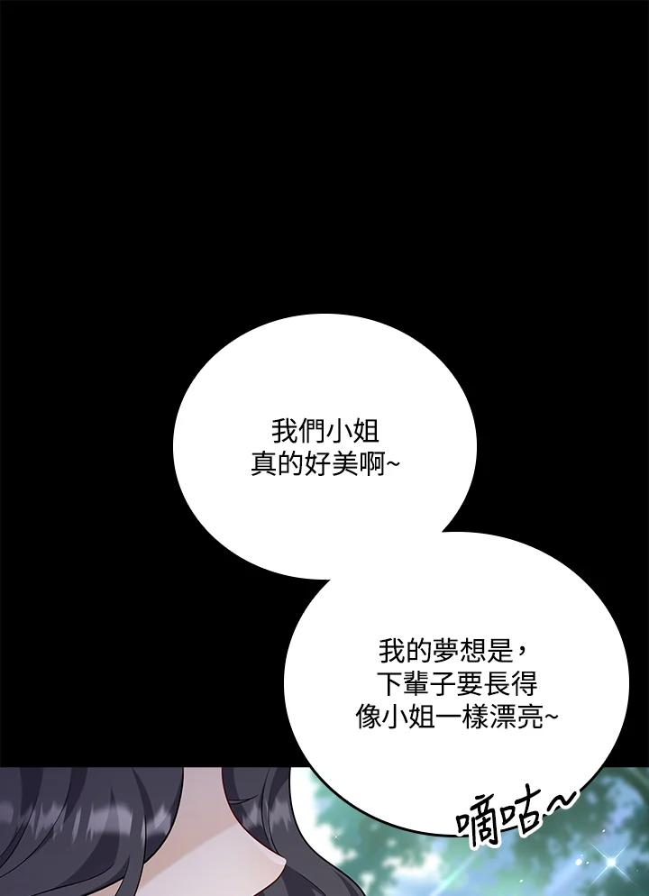 《冰封的心消融之后》第29话 第3页