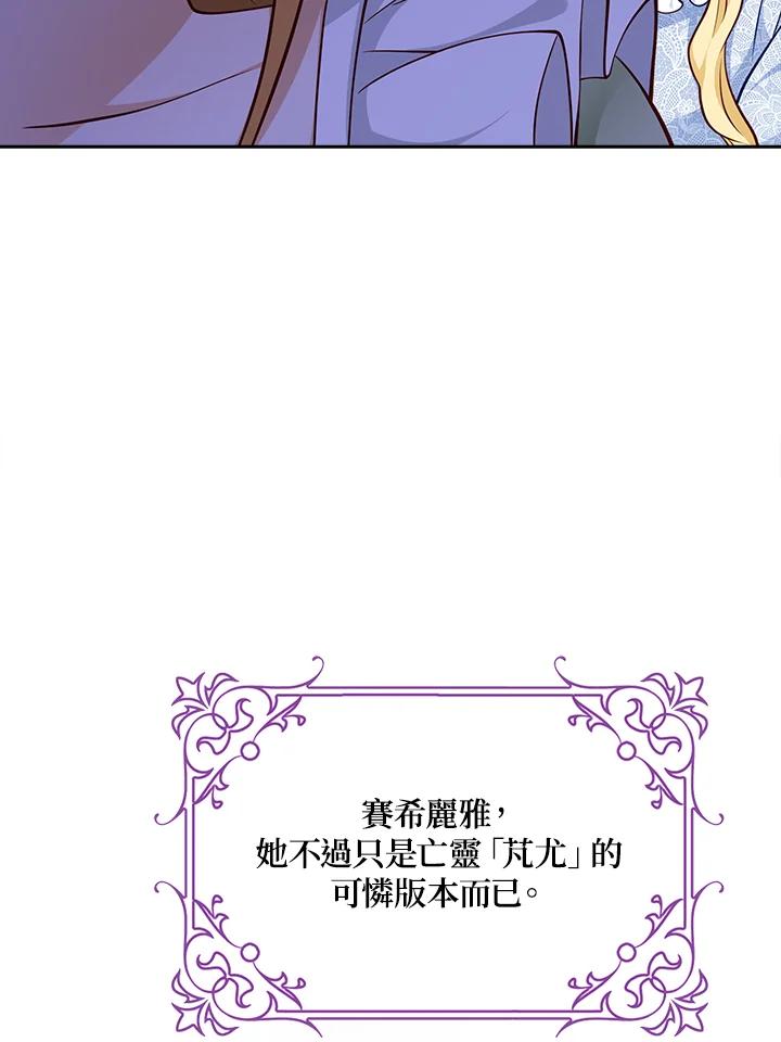 《冰封的心消融之后》第29话 第79页