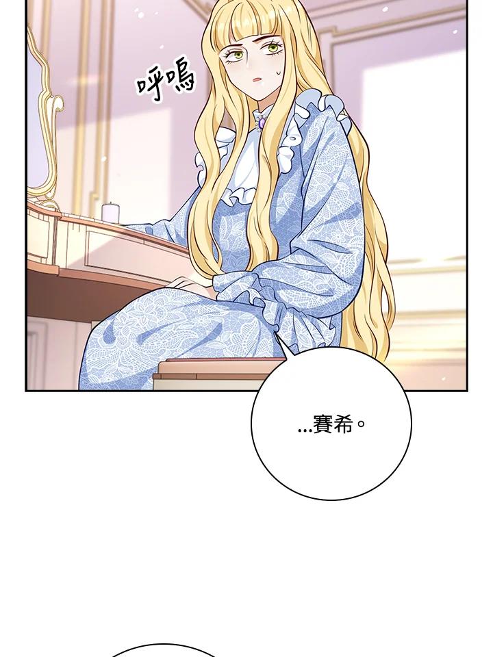 《冰封的心消融之后》第29话 第74页