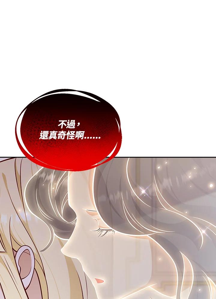 《冰封的心消融之后》第29话 第58页