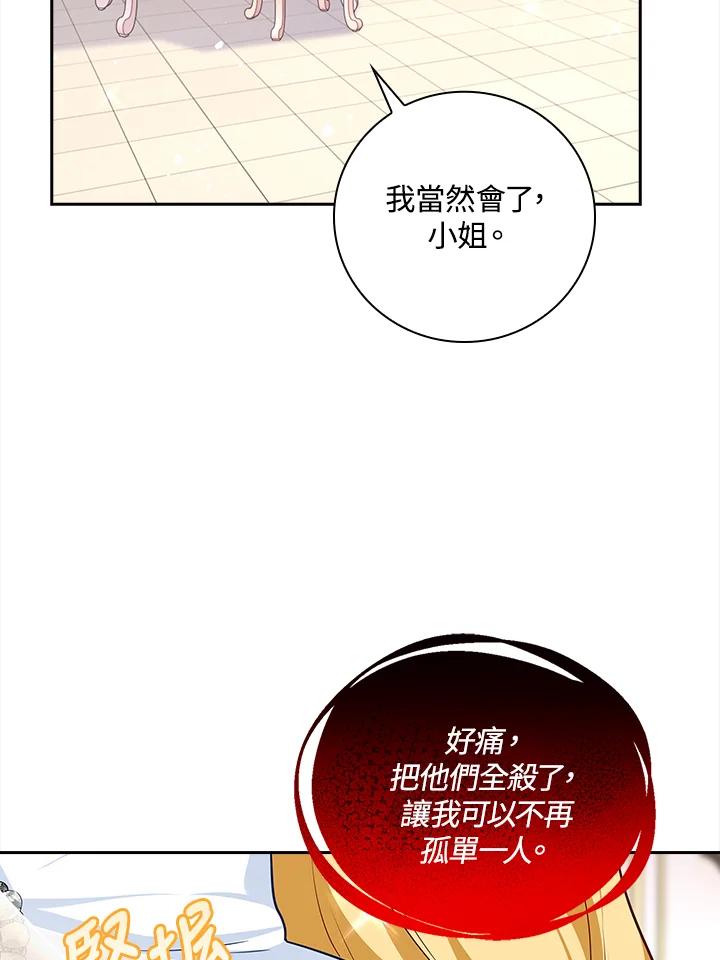 《冰封的心消融之后》第29话 第54页