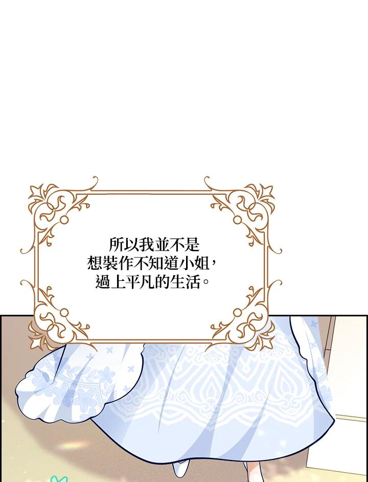 《冰封的心消融之后》第29话 第99页