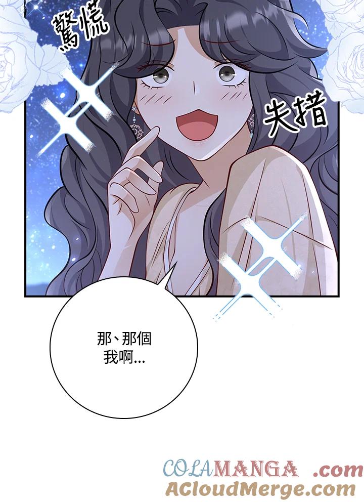 《冰封的心消融之后》第30话 第85页