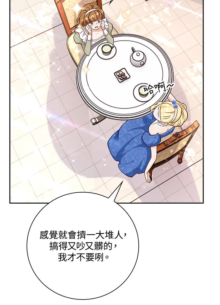 《冰封的心消融之后》第30话 第7页