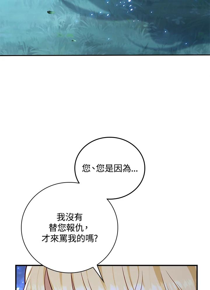 《冰封的心消融之后》第30话 第96页