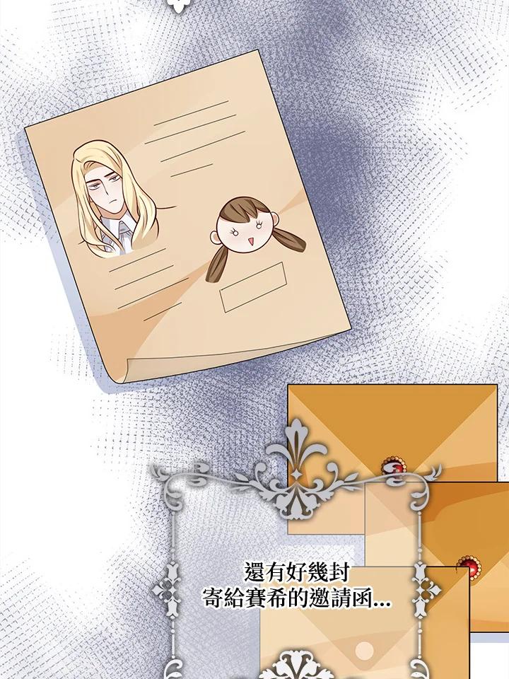 《冰封的心消融之后》第30话 第43页