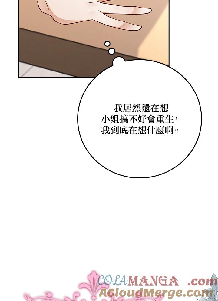 《冰封的心消融之后》第30话 第57页