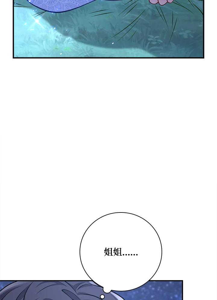 《冰封的心消融之后》第30话 第92页