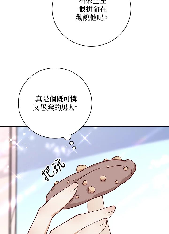 《冰封的心消融之后》第30话 第27页