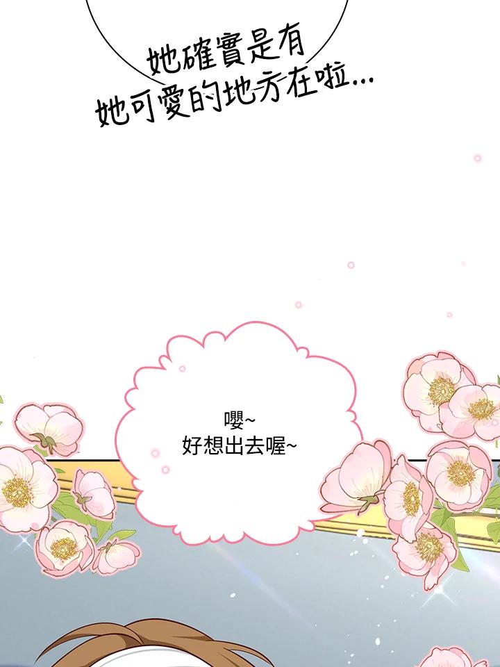 《冰封的心消融之后》第30话 第54页