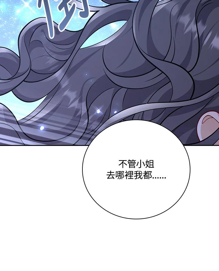 《冰封的心消融之后》第30话 第99页